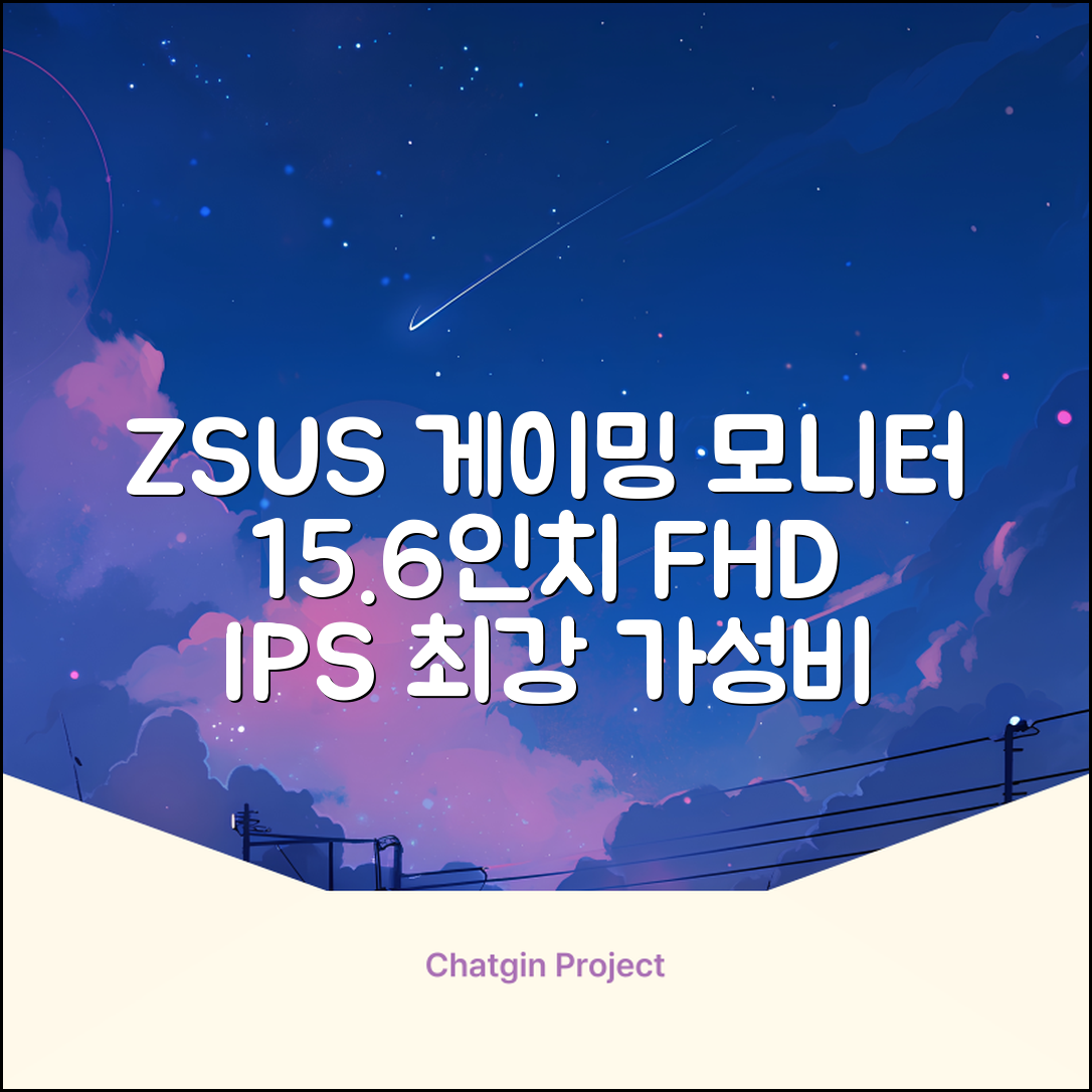 ZSUS 휴대용 모니터 게이밍모니터 15.6inch IPS FHD, PM15A, 39.6cm 추천 리뷰