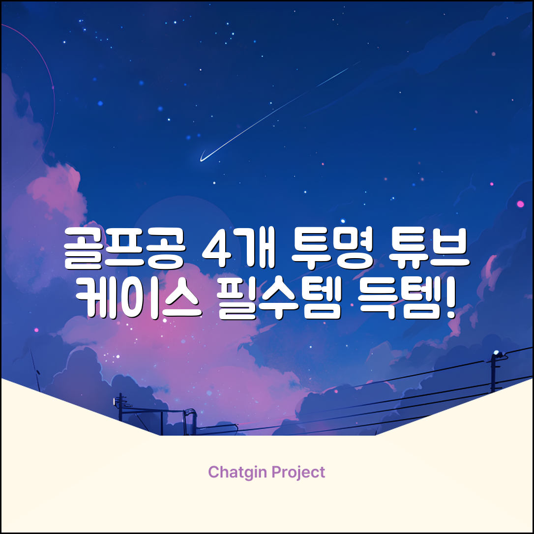 캡 골프 운반 케이스 투명 플라스틱 튜브 휴대용 볼 케이스 골프 정리함이 있는 4Pcs 골프 배럴 투명 튜브, 4개 추천 리뷰