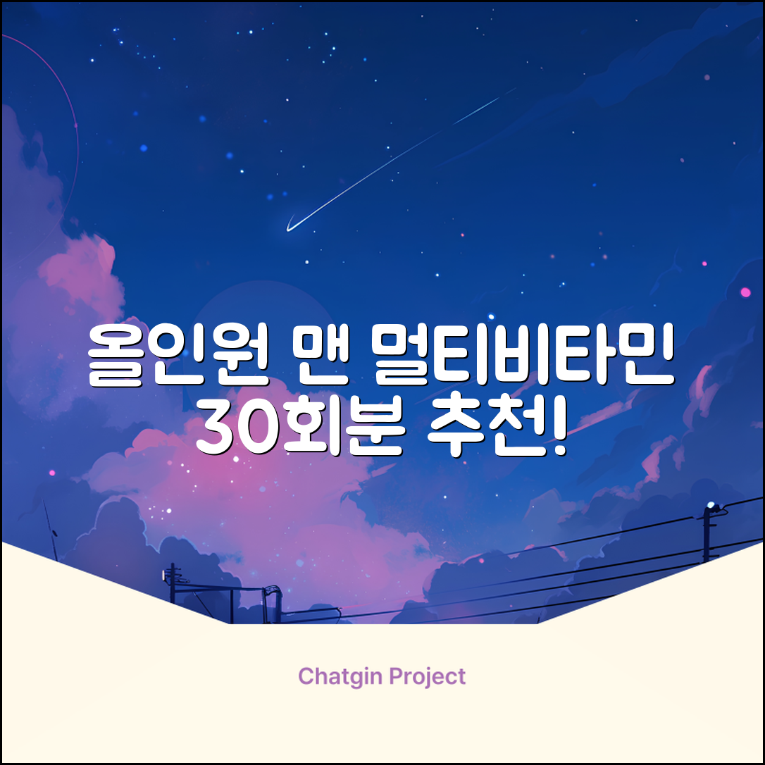 익스트림 올인원 포 맨 멀티비타민, 30회분, 1개 추천 리뷰