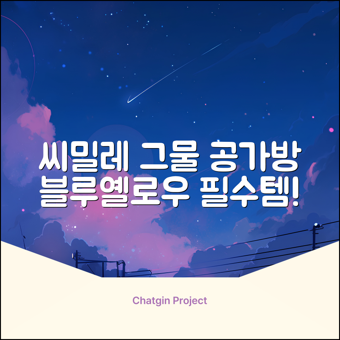 씨밀레 두꺼운 그물 공 가방, 블루 + 옐로우, 1개 추천 리뷰