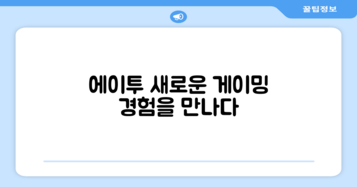 에이투, 새로운 게이밍 경험