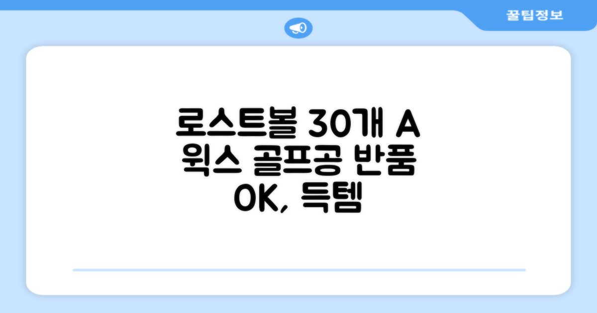 [윅스 진짜 깨끗한 볼] A+급 무료반품 로스트 골프공 로스트볼 유명브랜드, [A+ 브랜드혼합] 화이트, 30개 추천 리뷰