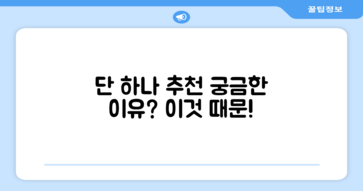 1개 추천, 이유는 무엇일까?