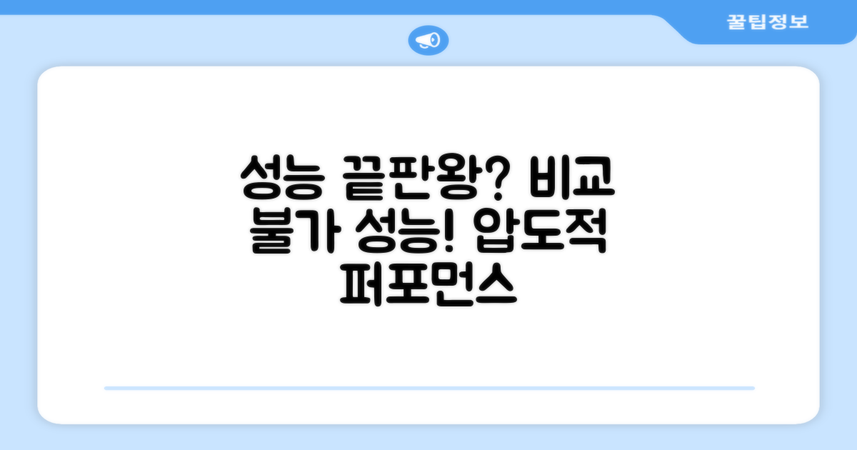 어떤 성능을 자랑할까?
