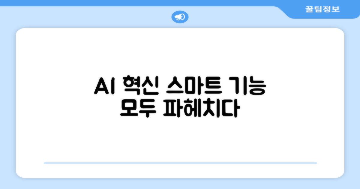 AI 스마트 기능 파헤치기
