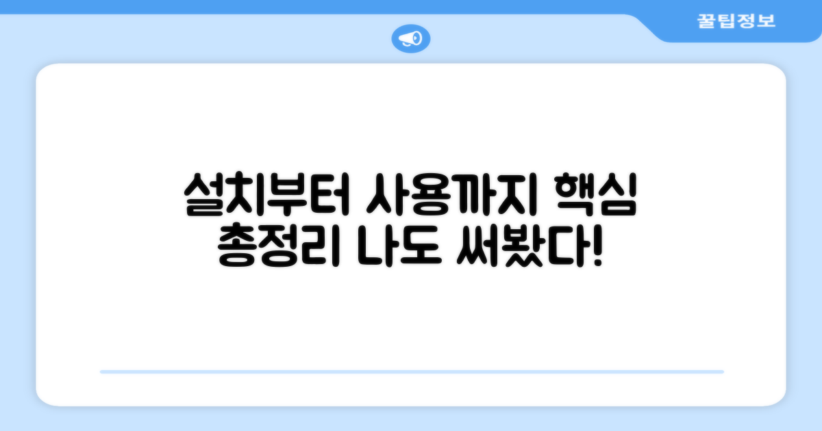 설치부터 사용까지 후기