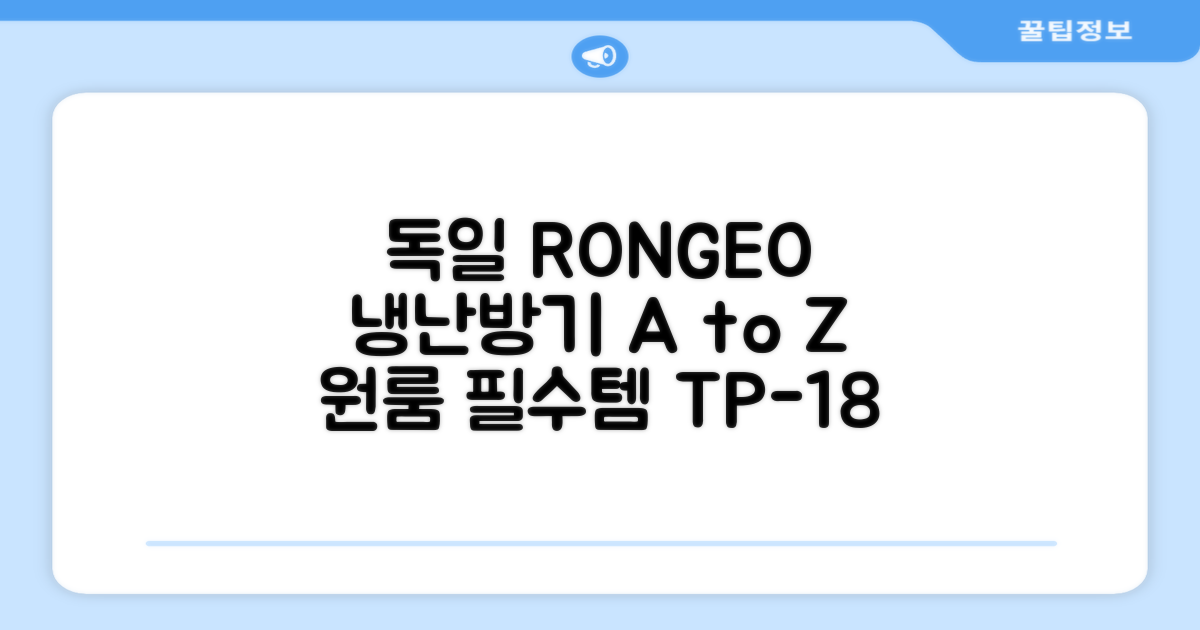 독일 RONGEO 가정용 사무실 냉난방기 냉온풍기 원룸, TP-18(냉난방가능/화이트) 추천 리뷰