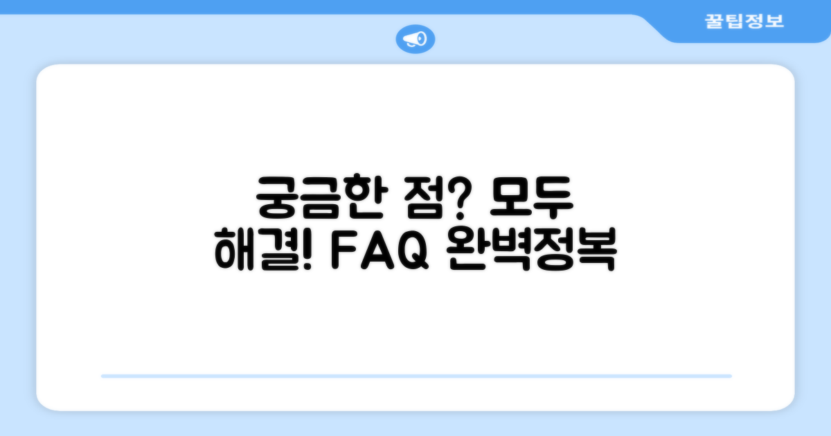 자주 묻는 질문