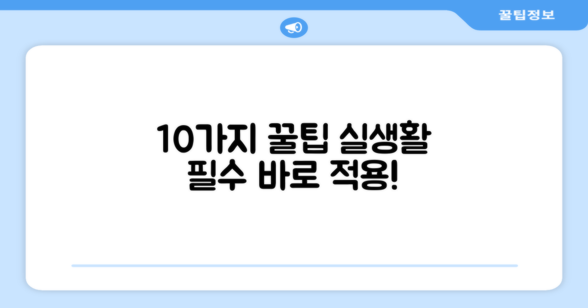 10가지 사용 팁