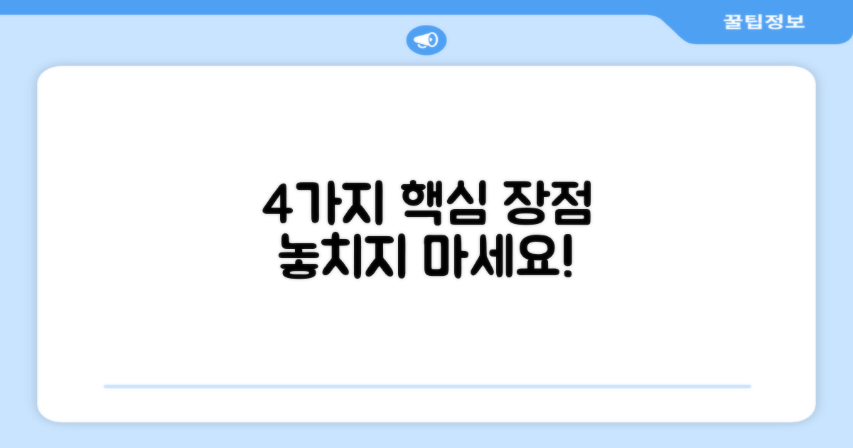 4가지 주요 장점