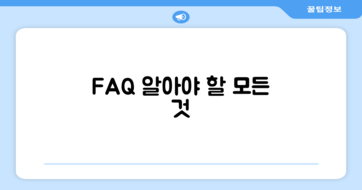 자주 묻는 질문
