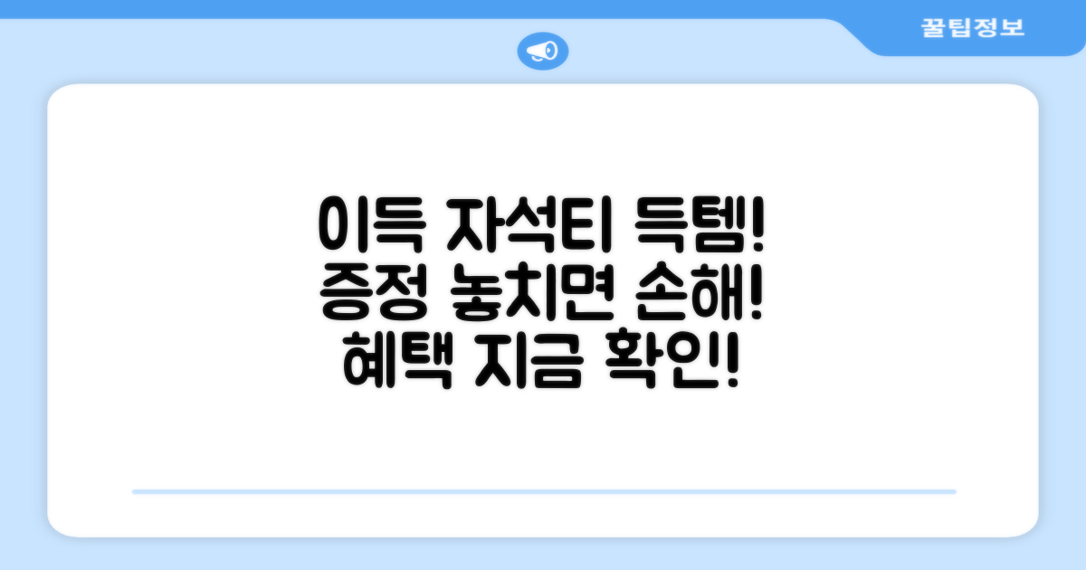 자석티 증정, 어떤 이득일까?