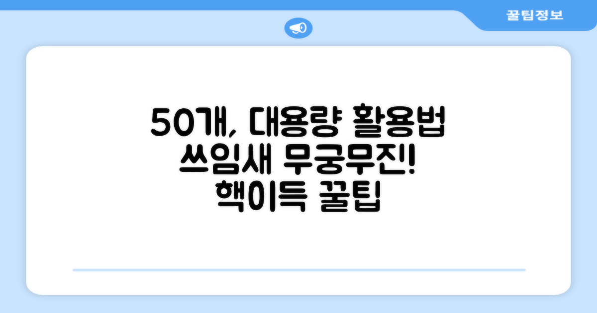 50개 대용량, 어떻게 쓸까?