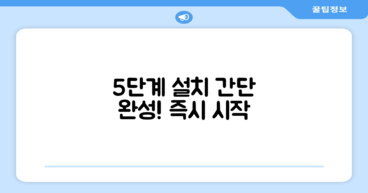 5단계 설치 과정