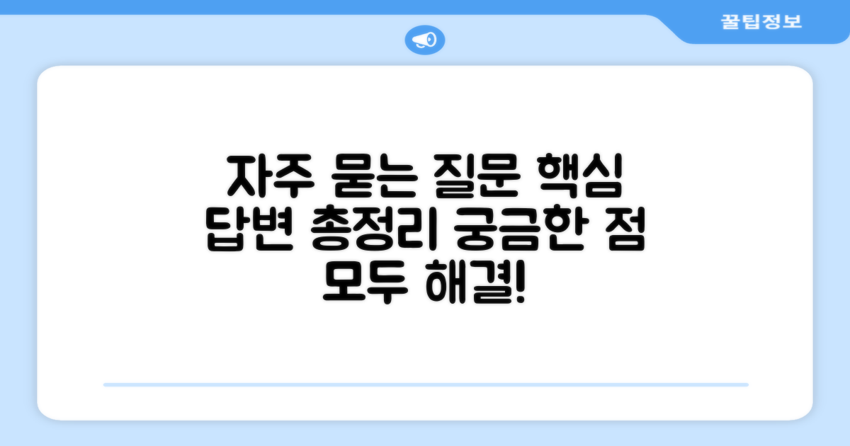 자주 묻는 질문