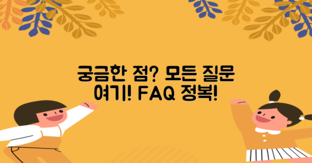 자주 묻는 질문