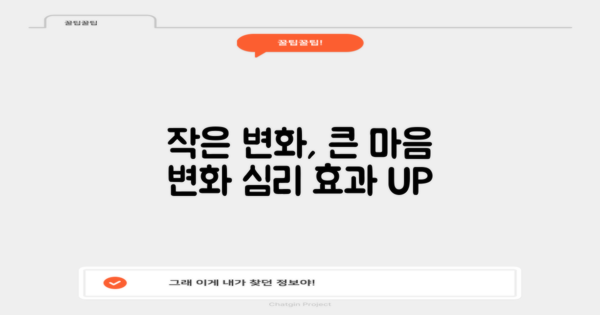 일상 속 작은 변화, 큰 심리 효과