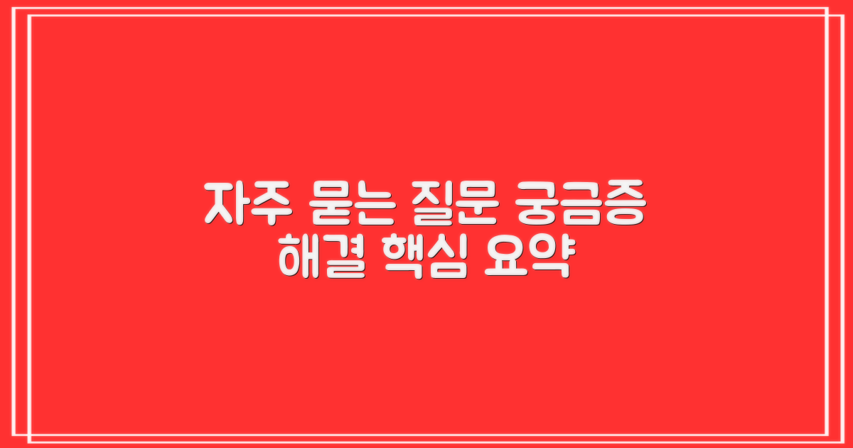 자주 묻는 질문
