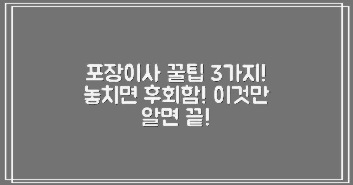 포장이사 필수 정보 3가지