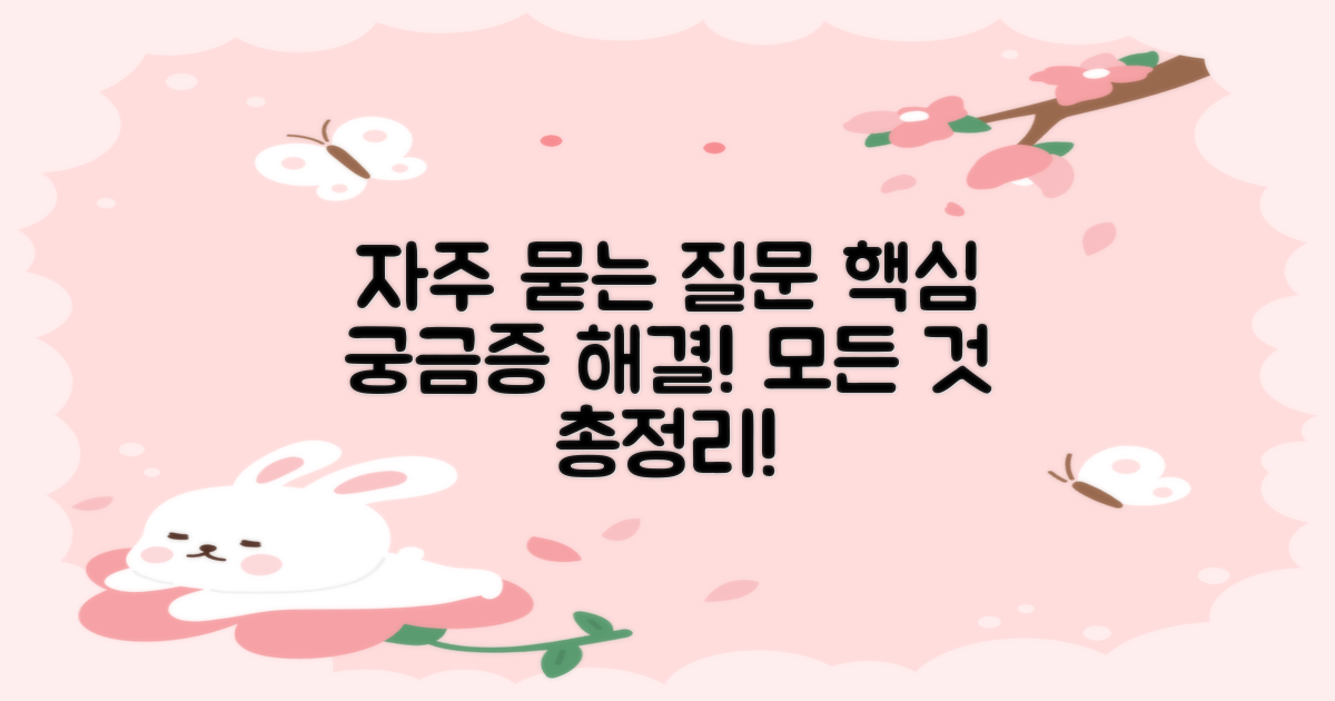 자주 묻는 질문
