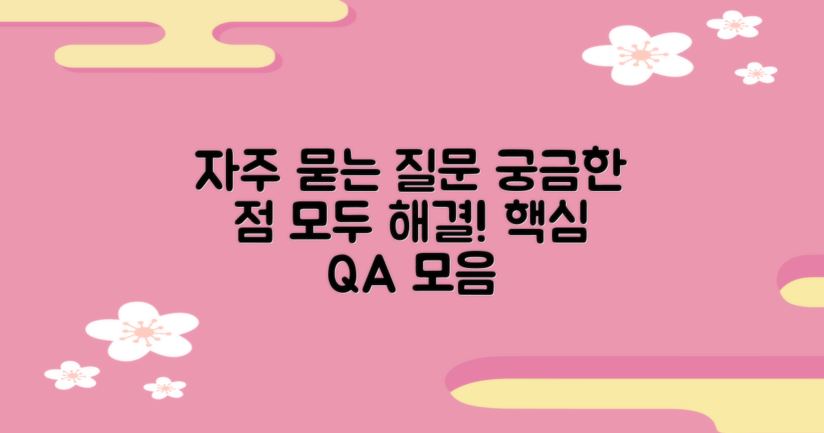 자주 묻는 질문