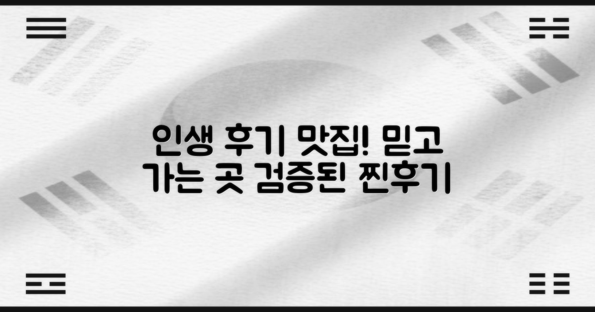 믿을 수 있는 유명한 곳, 후기 확인!