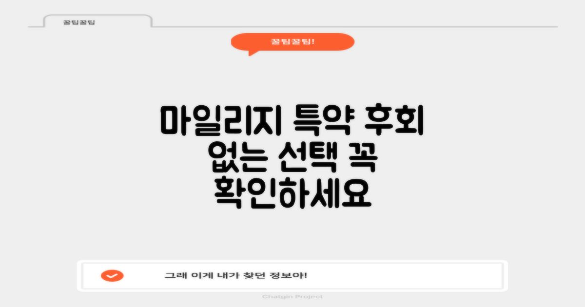 마일리지 특약, 후회 없이 선택하기