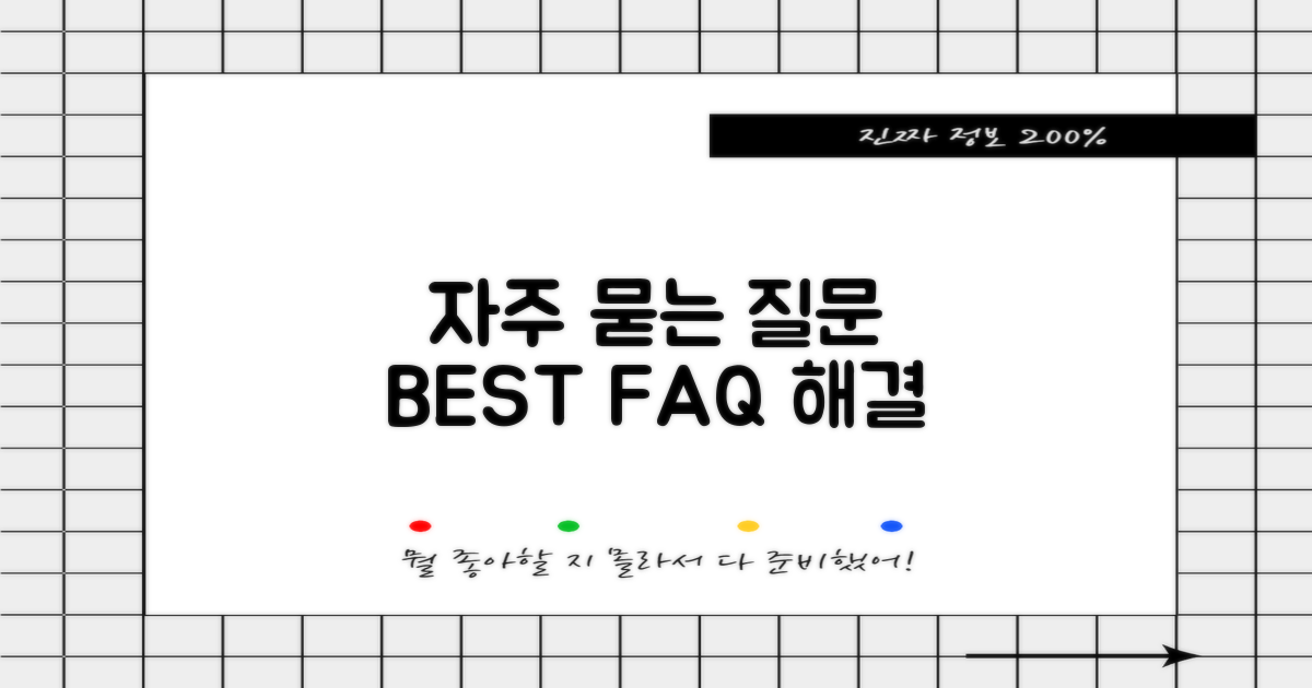 자주 묻는 질문