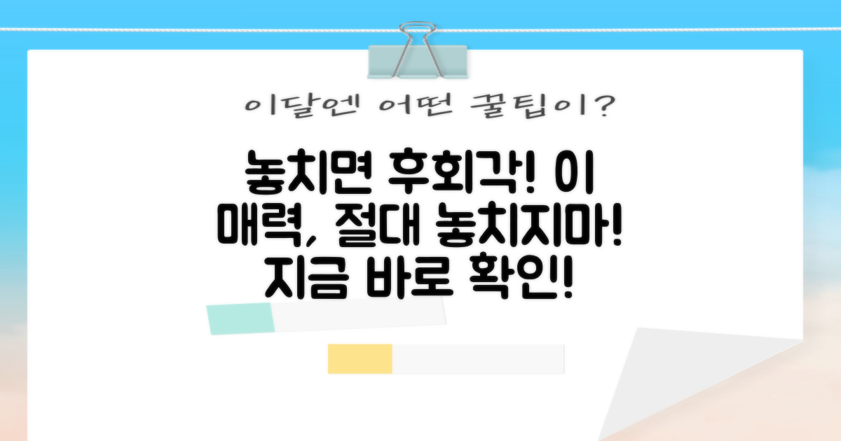 이 매력, 놓치면 후회할까?