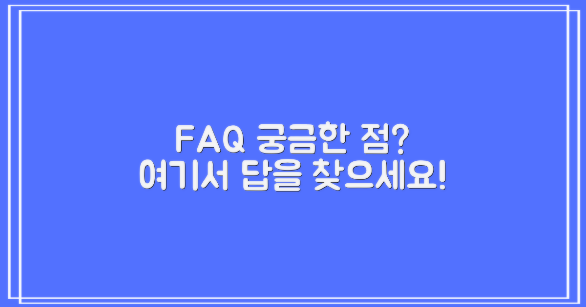 자주 묻는 질문