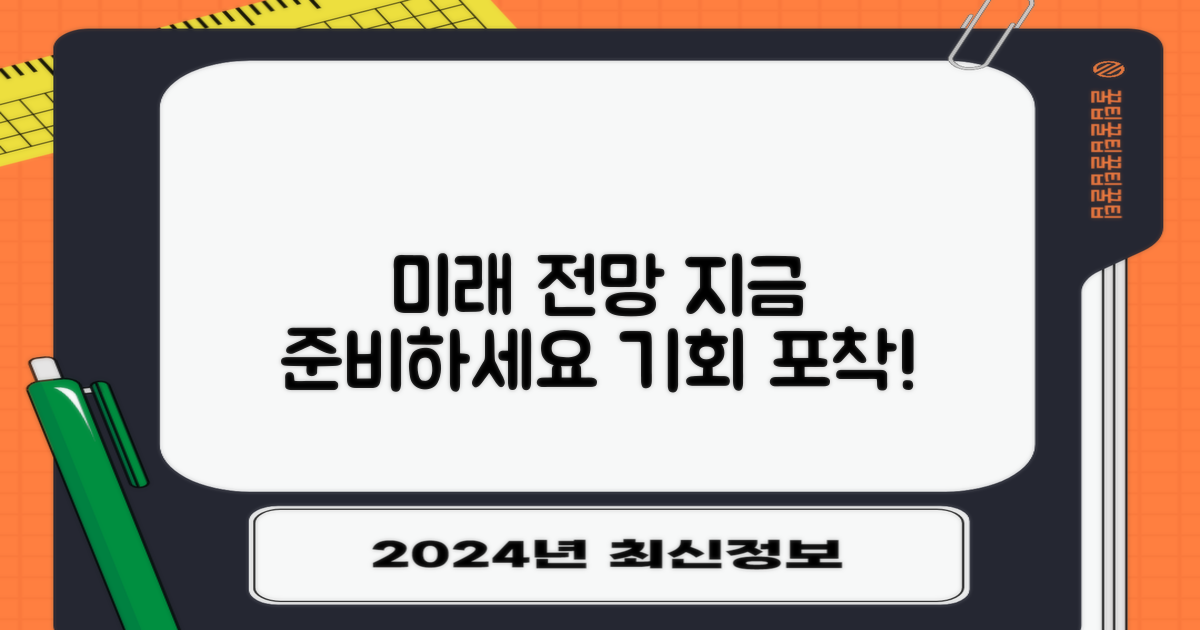 전망, 미리 준비하세요