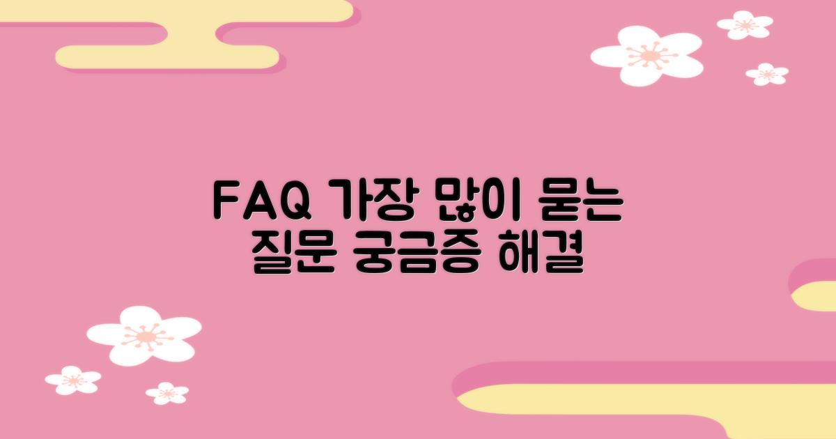 자주 묻는 질문