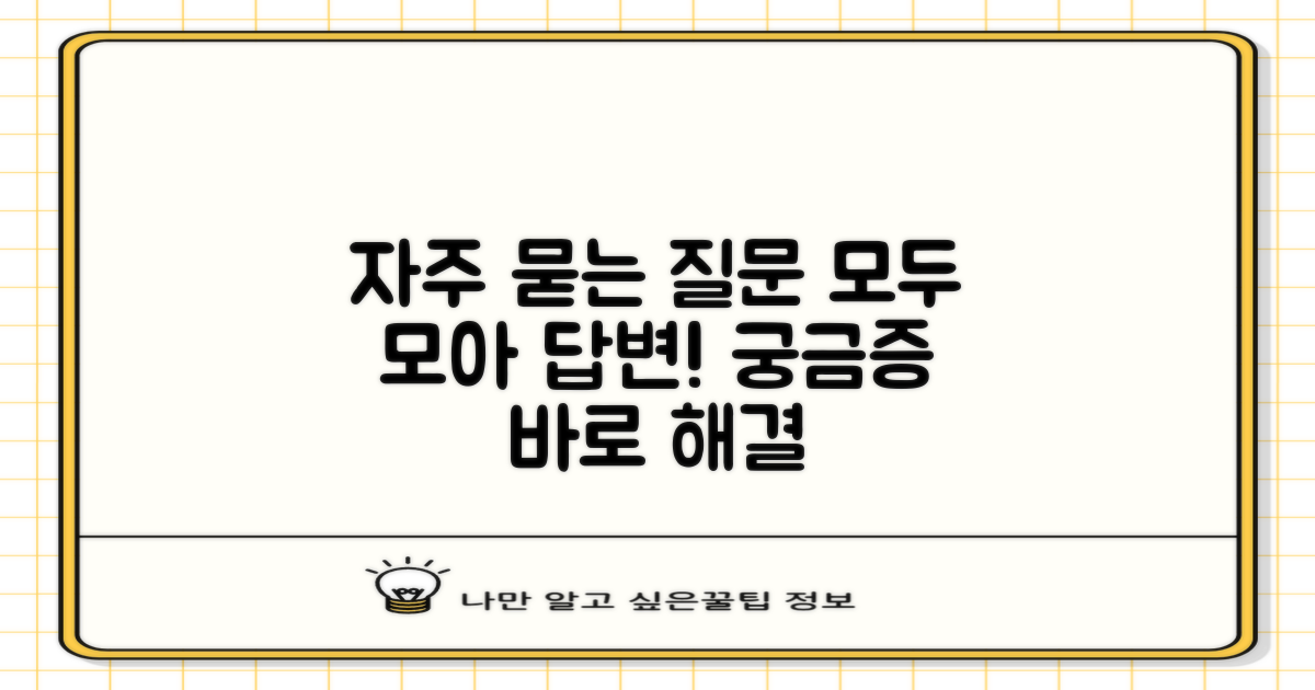 자주 묻는 질문