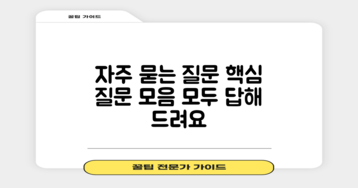 자주 묻는 질문