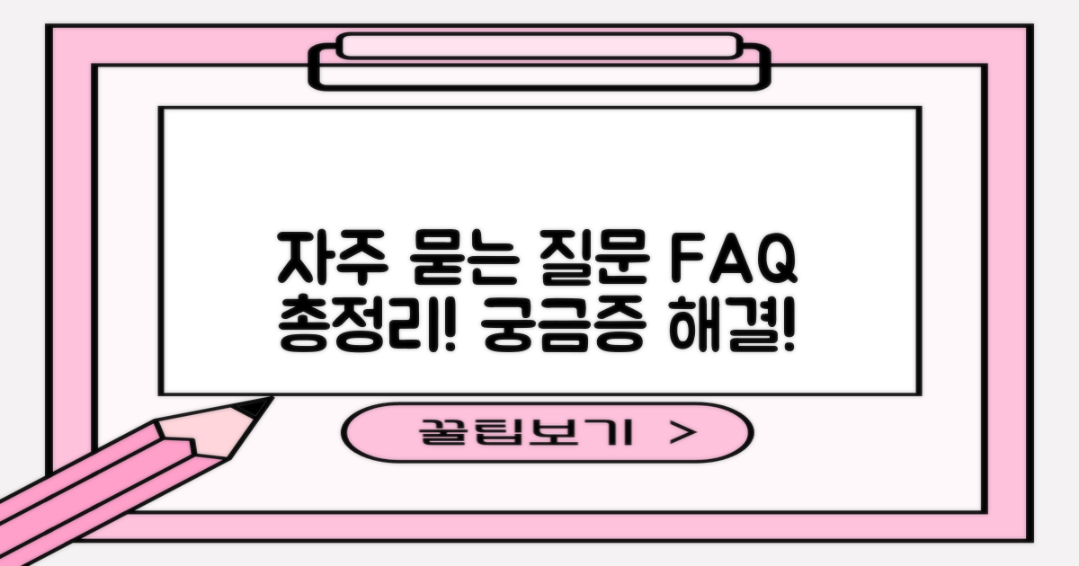 자주 묻는 질문