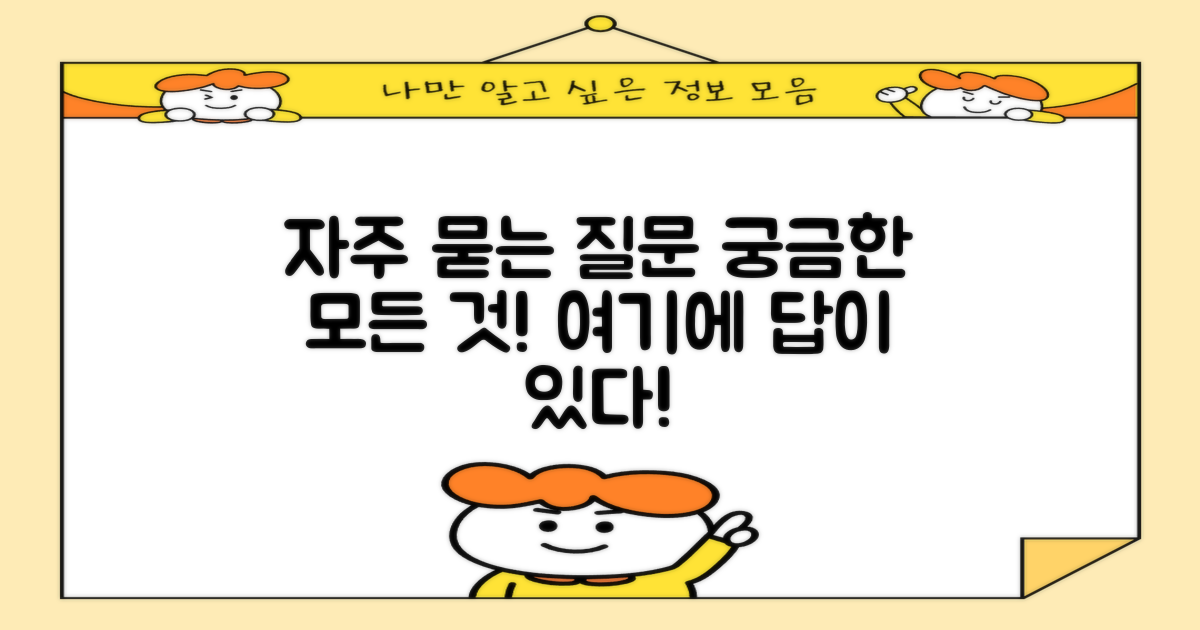 자주 묻는 질문