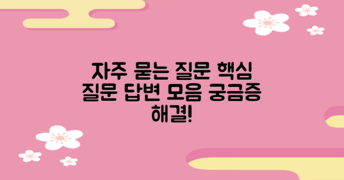 자주 묻는 질문
