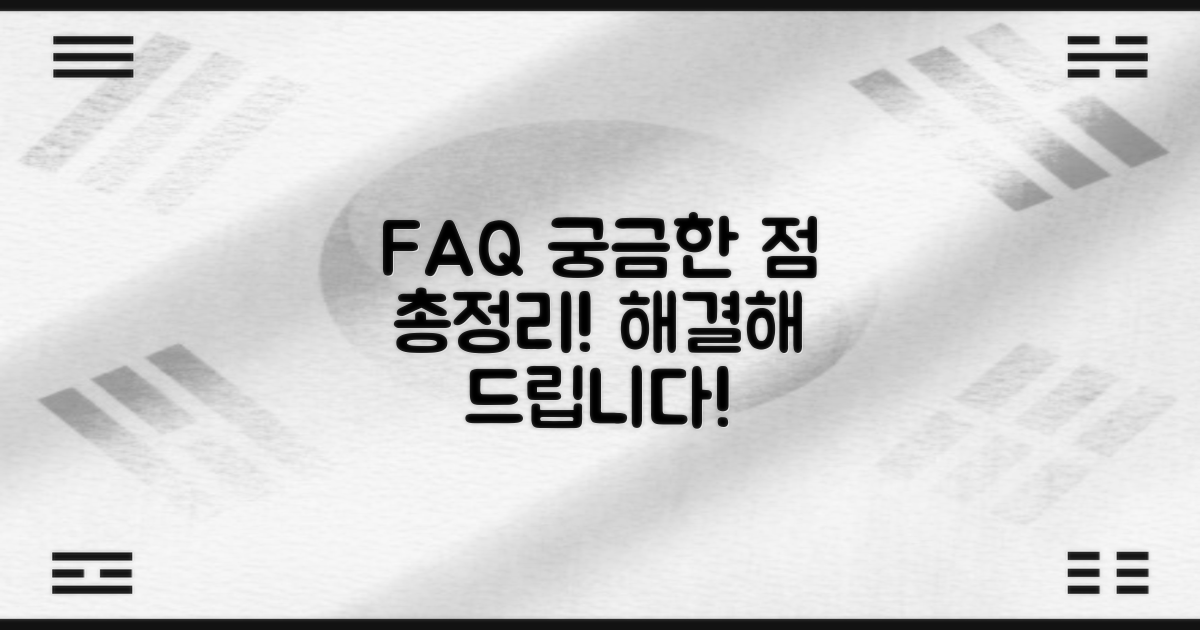자주 묻는 질문