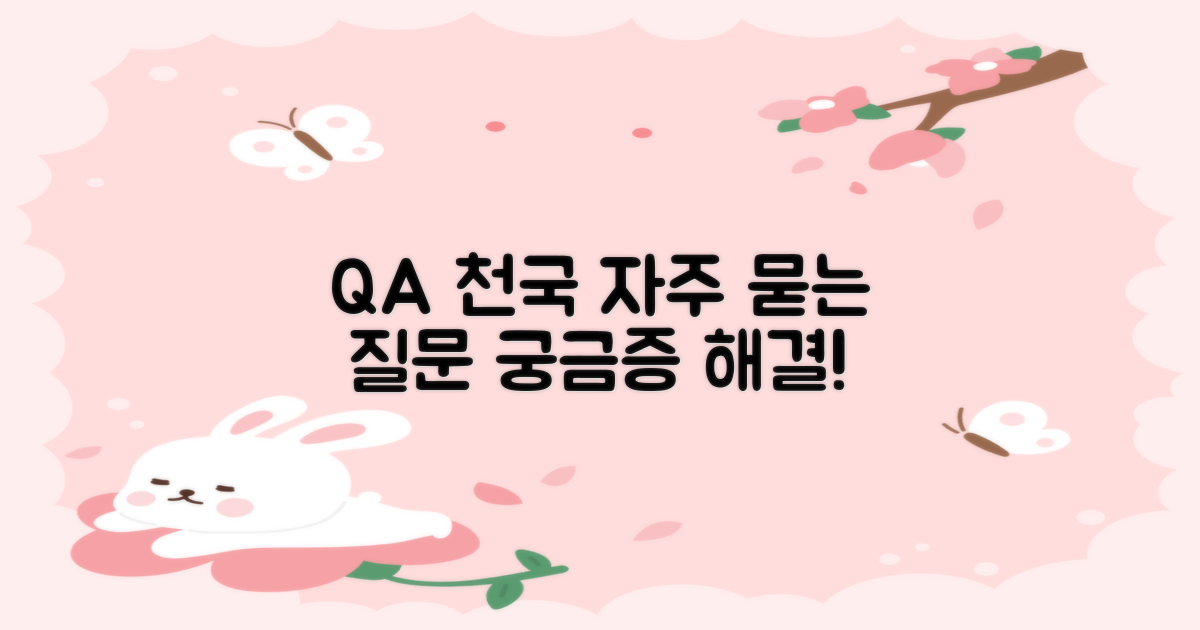 자주 묻는 질문