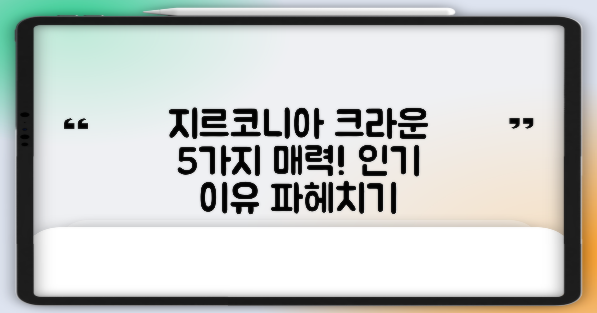 지르코니아 크라운, 왜 이렇게 인기 있을까요? 5가지 매력 파헤치기!