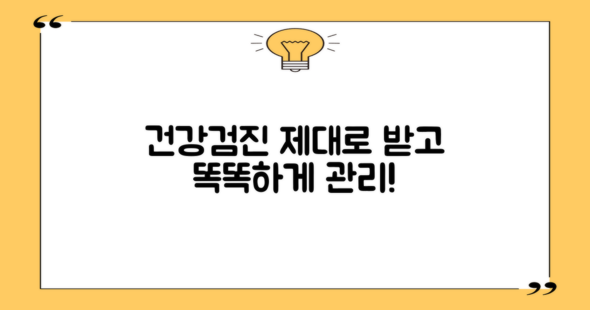 건강검진, 제대로 받고 관리하기