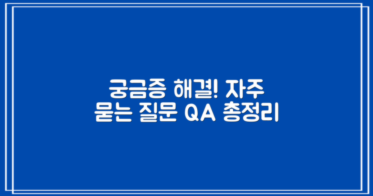 자주 묻는 질문