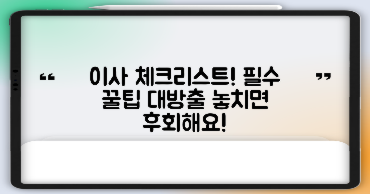 포장이사, 꼭 챙겨야 할 체크리스트