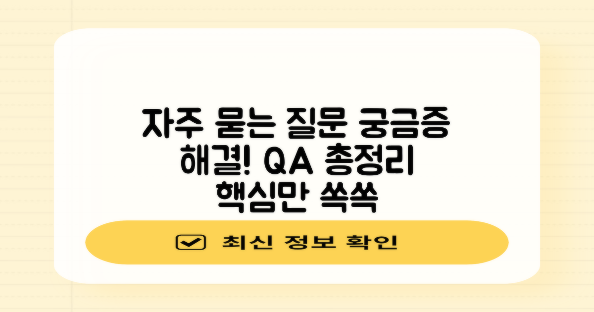 자주 묻는 질문